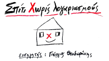 Εκπαίδευση Βιωσιμότητας - Περμακουλτούρας